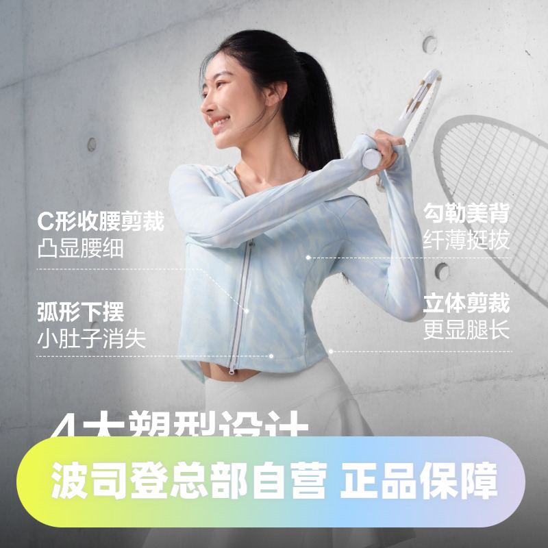 凉感UPF100+原纱科技防晒服