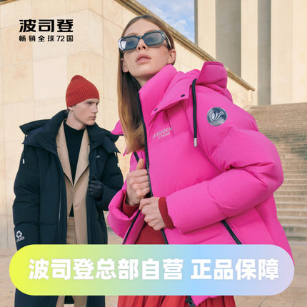 波司登2023冬季男女同款一手长加厚面包巴黎线高端鹅绒短款羽绒服