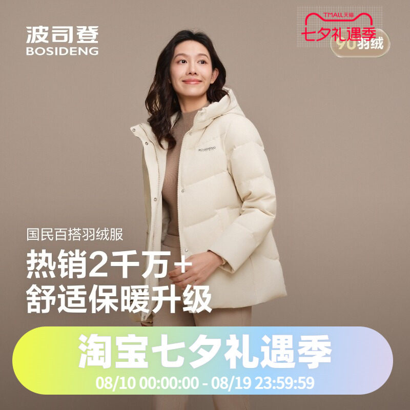 波司登2025款羽绒服女短款经典休闲修身显气质亲肤面料简约百搭