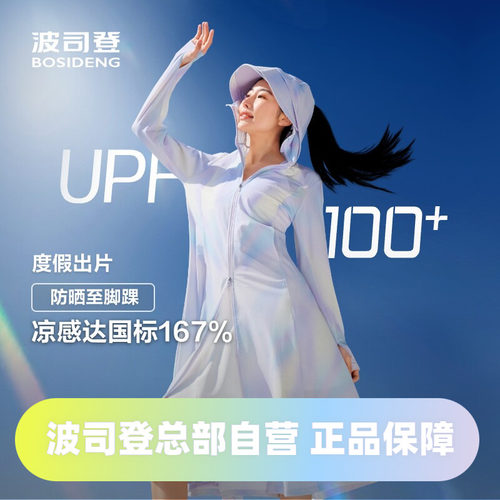 波司登2024夏季女长款基础骄阳防晒服B40525142