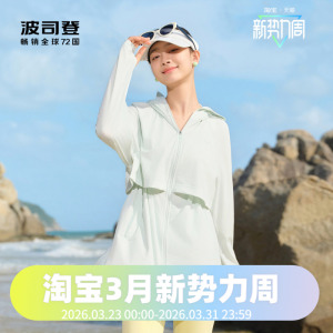 波司登2024夏季女中长凉感透气轻盈时尚UPF100+骄阳防晒服