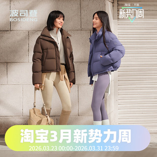 波司登2025款冬季时尚立领短款女士轻盈保暖时尚松弛感羽绒服