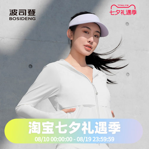 波司登2025夏季女短款柔型轻运动防晒服B250523104