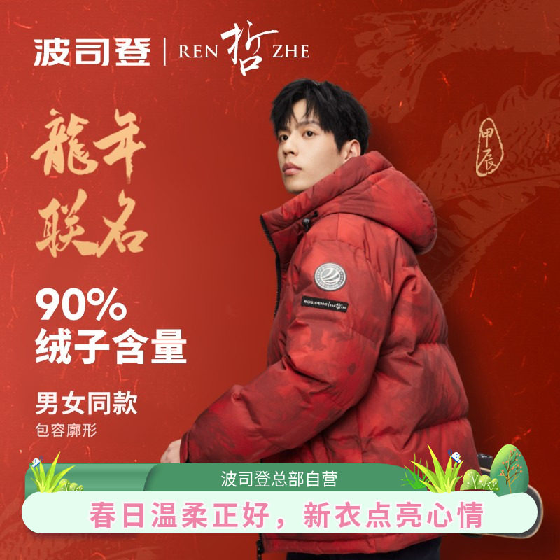 明星同款*波司登羽绒服2023秋冬雪山男女同款防风短款厚外套