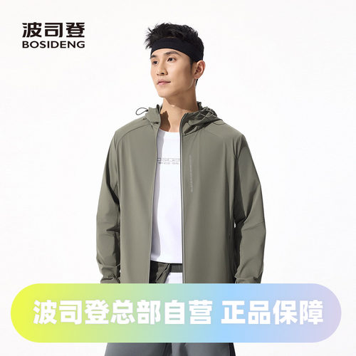 波司登2025夏季男防风防晒轻薄舒适防小雨品质轻户外防晒服