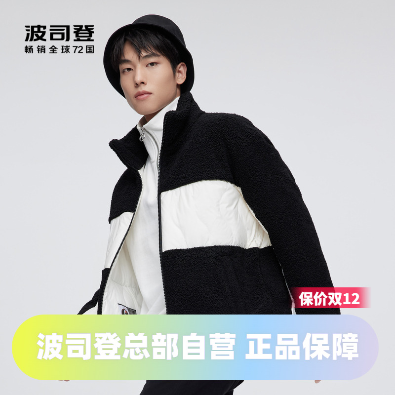 波司登当季秋冬男士黑白配色短款鹅绒仿羊羔绒羽绒服