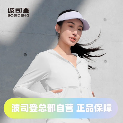 波司登2025夏季女短款柔型轻运动防晒服B250523104