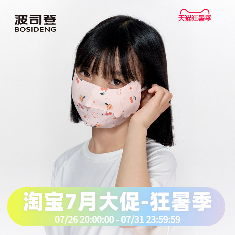 波司登男女儿童防晒口罩防紫外线+遮光透气