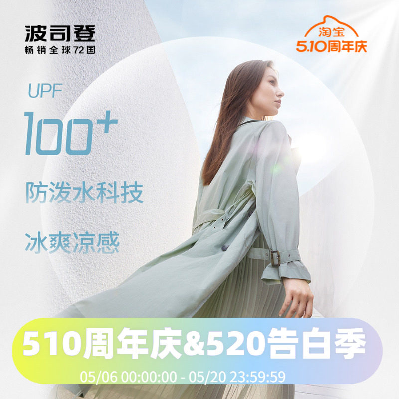 波司登时尚轻盈长款腰带春夏外套防风防晒服UPF100风衣
