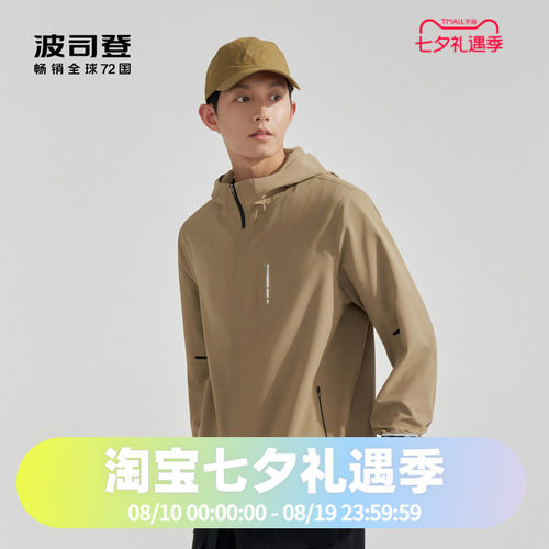波司登2024夏季男硬核防晒透气凉感时尚防晒服