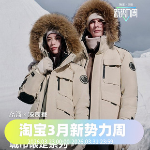 男女经典 爆款 极寒鹅绒毛领户外尔滨联名羽绒服 热卖 波司登2024冬季