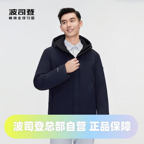 鹅绒商务可脱卸内胆羽绒服波司登