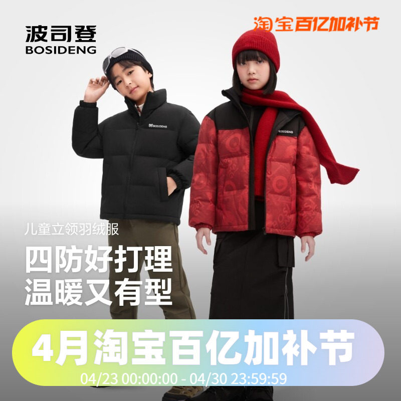 波司登2025款男女童大小童立领时尚运动拼色四防面包服羽绒服