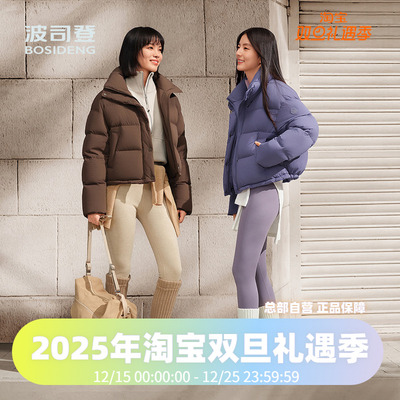 波司登2025新款冬季时尚立领短款女士轻盈保暖时尚松弛感羽绒服