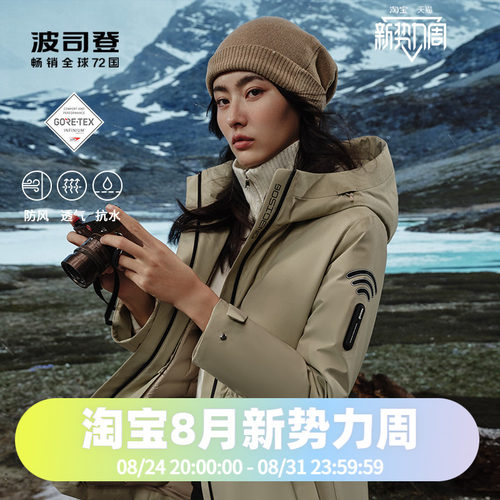 高端户外羽绒服波司登