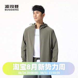 波司登2025夏季男防风防晒轻薄舒适防小雨品质轻户外防晒服