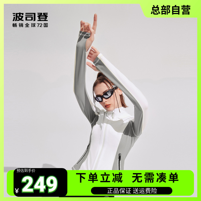 设计师款波司登拼接色时尚弹力防晒服女连帽修身B30526434