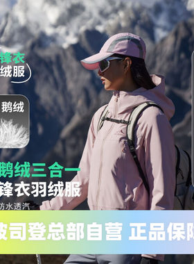 三合一鹅绒羽绒服波司登
