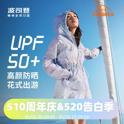 波司登夏季防晒服UPF50晕染收腰