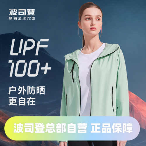 波司登夏季女款简约时尚防晒服