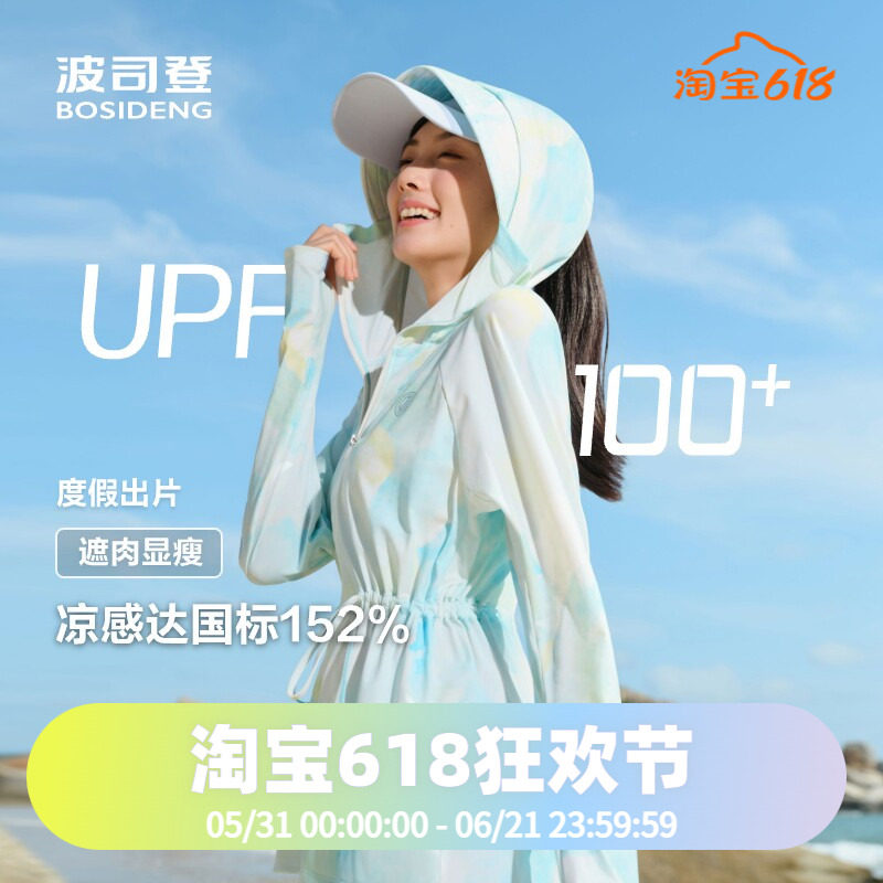 薄荷曼波*波司登原纱防晒衣女夏季凉感女款透气+防晒服