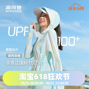 薄荷曼波*波司登原纱防晒衣女夏季凉感女款透气+防晒服