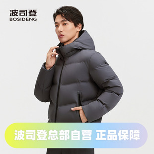 波司登2025冬季简约品质通勤男款鹅绒连帽短款羽绒服