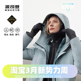 波司登GORE TEX女士鹅绒服防风防水透气锁温保暖一衣三穿羽绒服