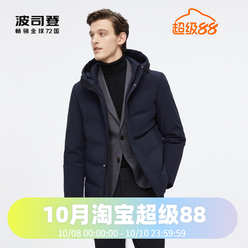 商务鹅绒连帽Bosideng/波司登