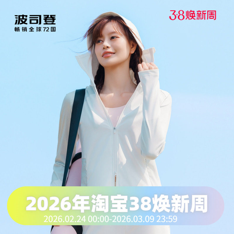 波司登2024夏季连帽时尚女短款运动修身防晒服B40523514