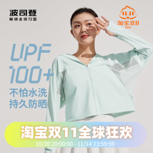 凉感防晒衣 波司登奥莱防紫外线透气防晒服女UPF100 薄荷曼波