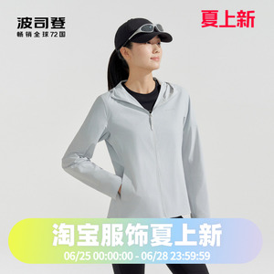 波司登2024夏季女硬核防晒凉感透气防晒服B40522186