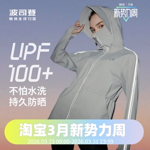 波司登奥莱专业防晒衣女UPF100+防紫外线短防晒服B30525402