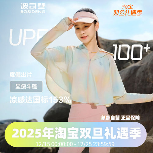 连帽防晒衣UPF100+波司登