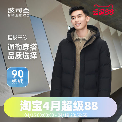 鹅绒商务中长羽绒服波司登