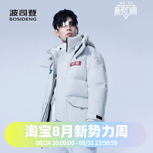 男女同款羽绒服波司登