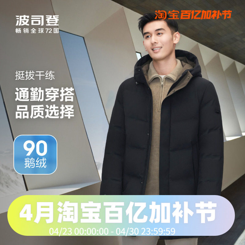 波司登2023冬季加厚男中长款鹅绒休闲商务连帽羽绒服厚小码福利
