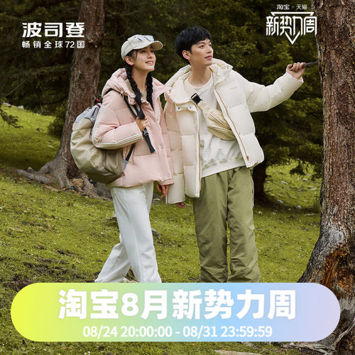 男女同款羽绒服波司登