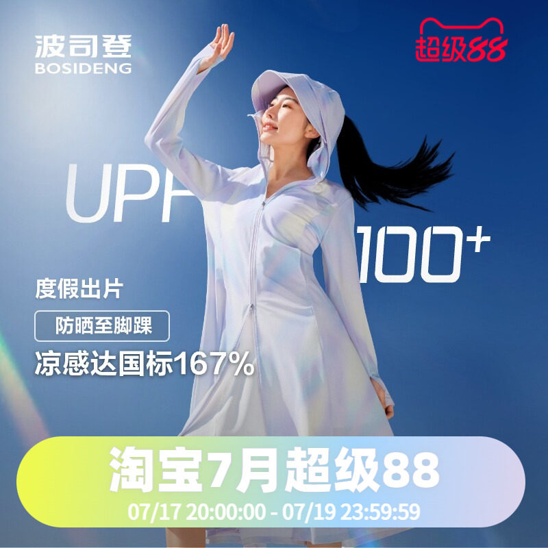 波司登2024夏季女长款基础骄阳防晒服B40525142