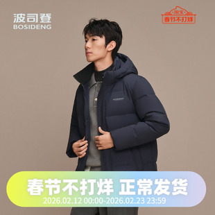 波司登2025新款经典休息可脱卸帽短款百搭通勤男款羽绒服