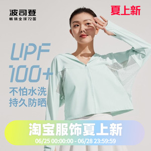 【薄荷曼波】波司登奥莱防紫外线透气防晒服女+凉感防晒衣