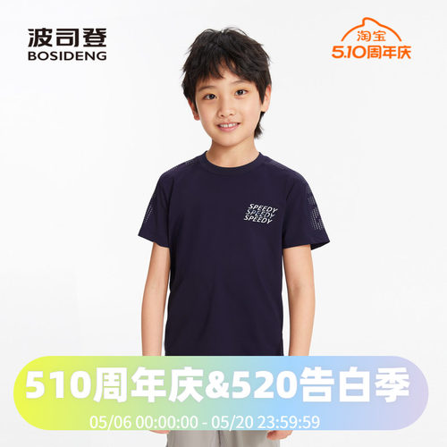 波司登夏日夏季防晒凉感舒服圆领短袖男童T恤