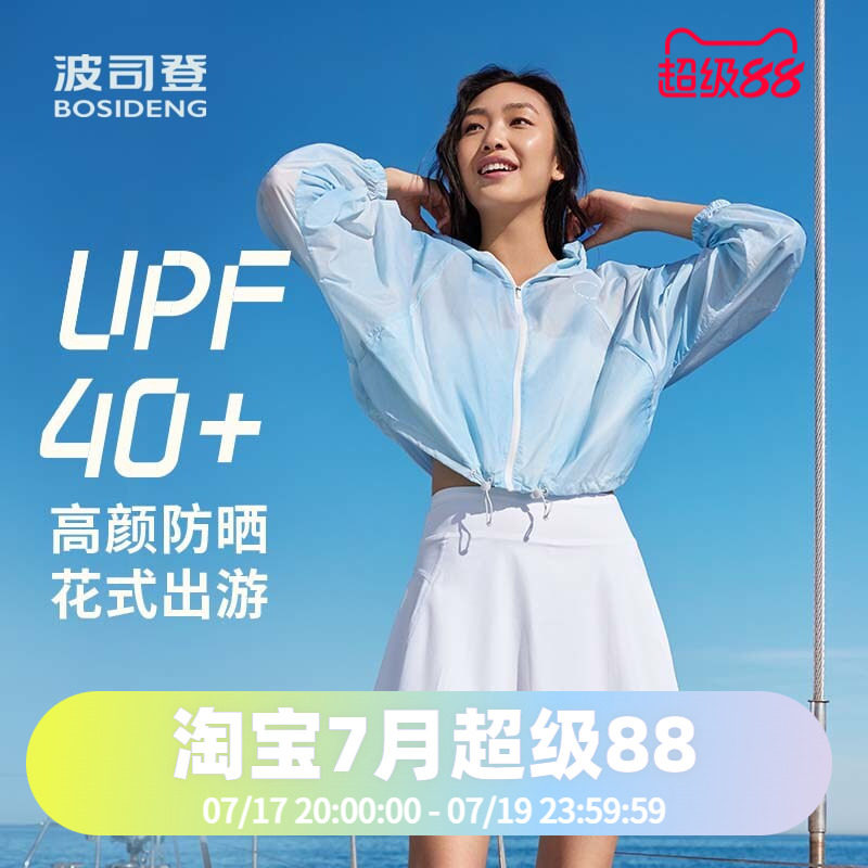 波司登女式假日生活多彩时尚连帽短款轻盈防晒服