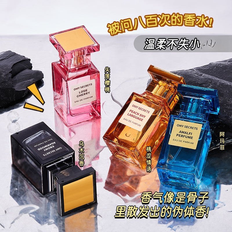 OMYSECRETS失落樱桃香型香水