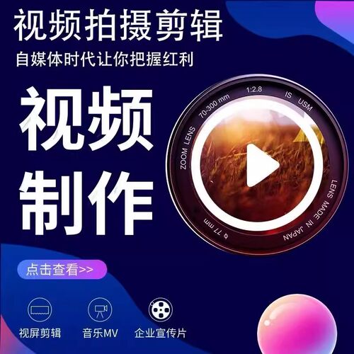 视频定制