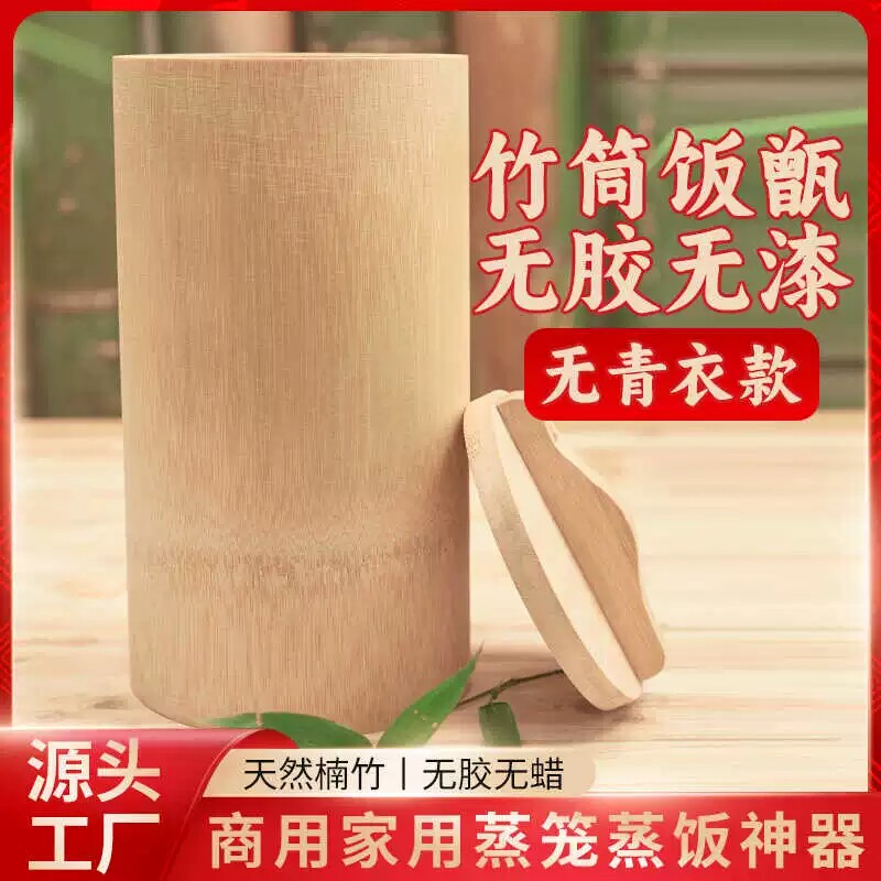 竹筒饭蒸筒一体竹家用带盖家庭装蒸格/蒸片/蒸架