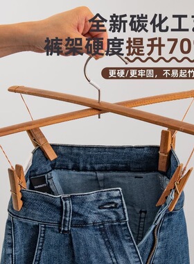 天然优质碳化木质竹4裤架夹多功能袜夹裤夹晾衣架防蛀耐用可折叠