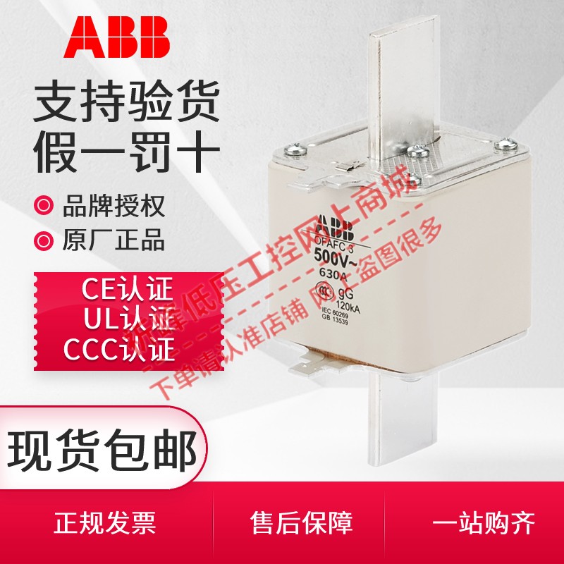 熔断体过载和短路保护熔断器ABB