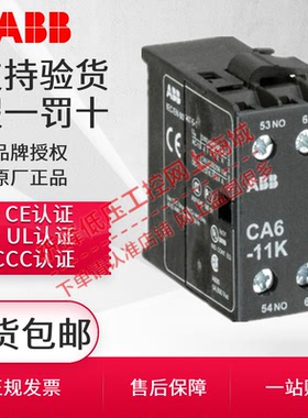 ABB接触器CA6-11K辅助触点CA6-11M CAF6-11N CAF6-20K K6/B6/B7