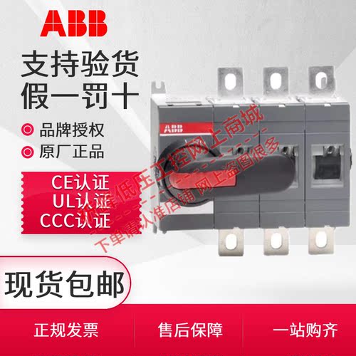 ABB负荷隔离开关带门上安装手柄